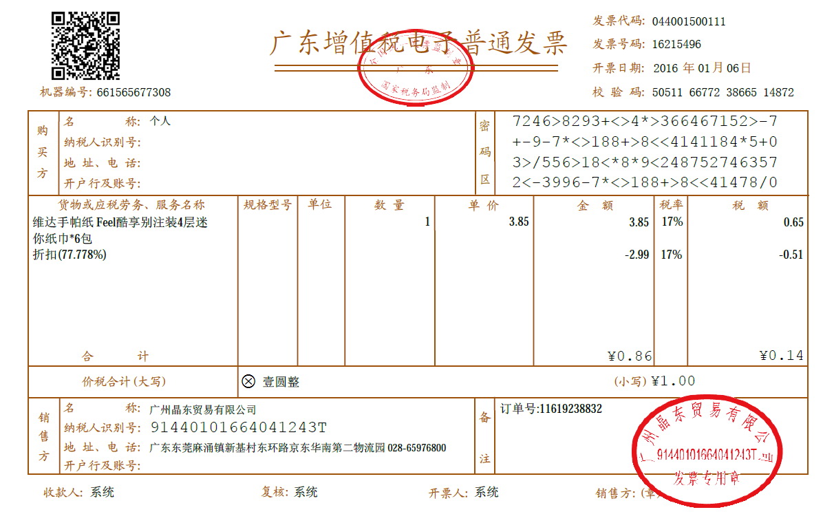 中国監査における 発票 の仕組み 現場コンサルタントによる あるある コラム エイアイエムコンサルティング株式会社